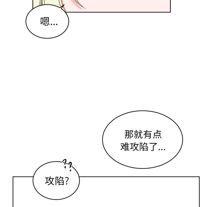 绝对吸引机器人 第4话 第68页