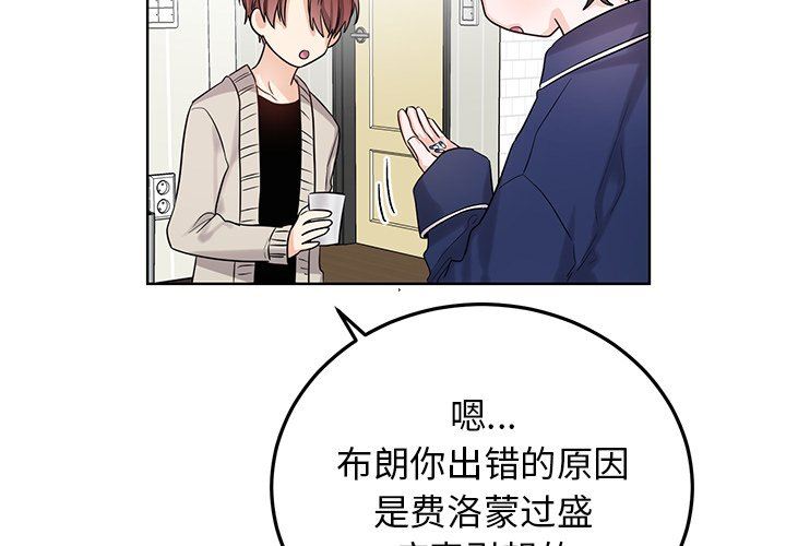 绝对吸引机器人 第6话 第4页