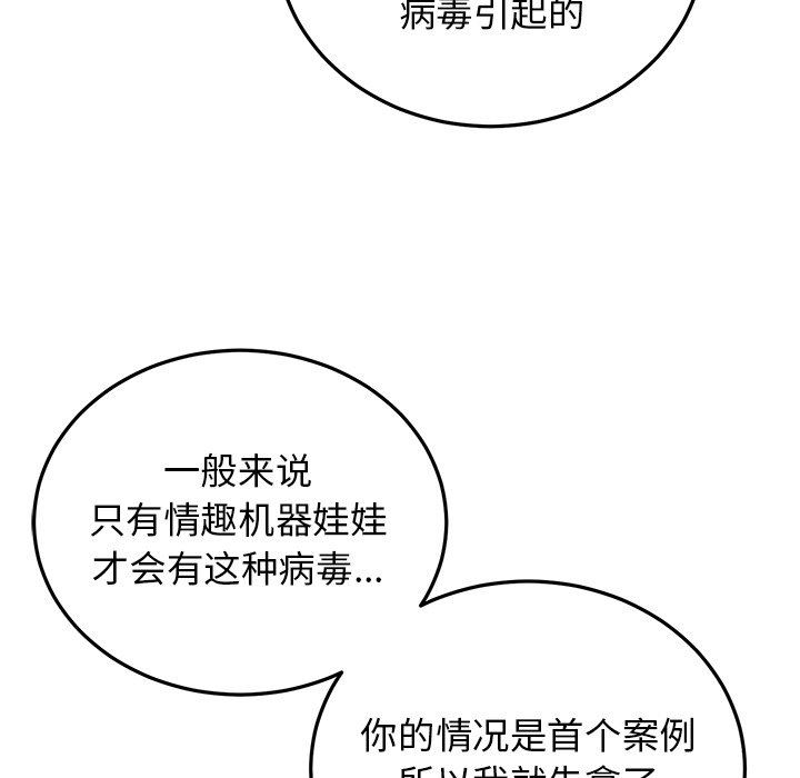 绝对吸引机器人 第6话 第5页