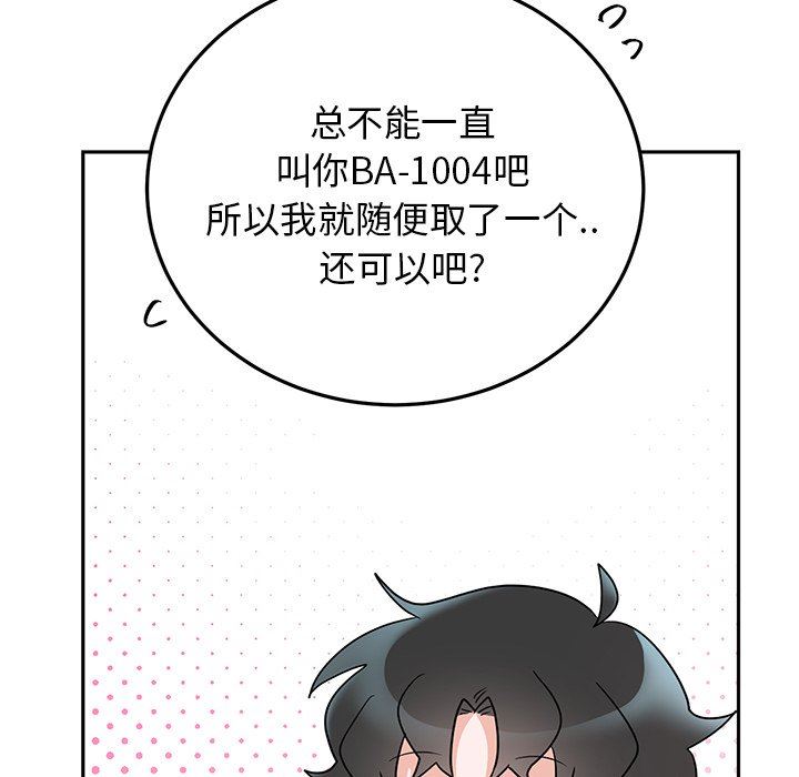 绝对吸引机器人 第6话 第12页