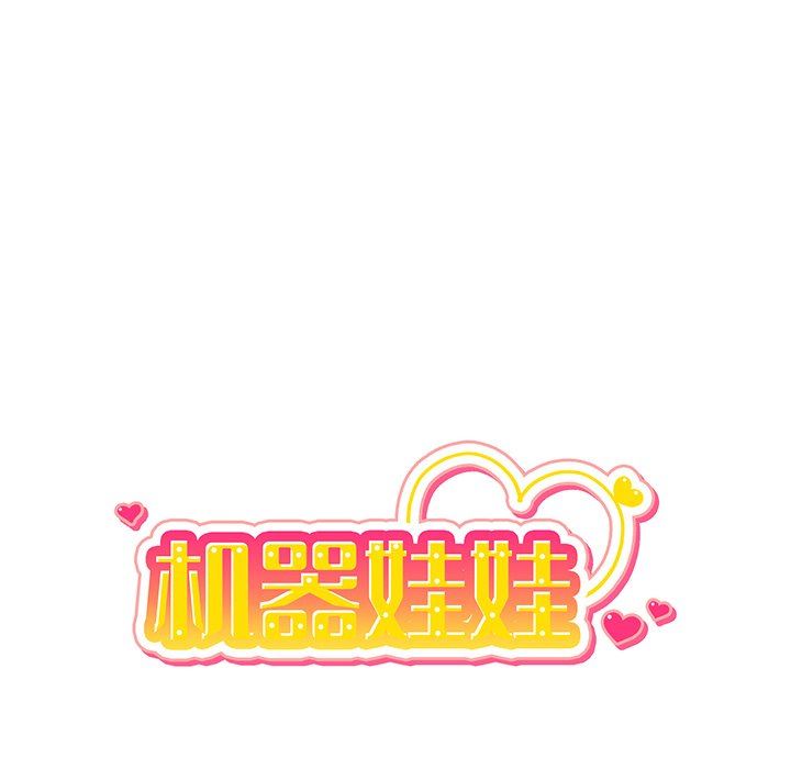 绝对吸引机器人 第6话 第18页
