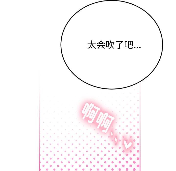 绝对吸引机器人 第6话 第82页