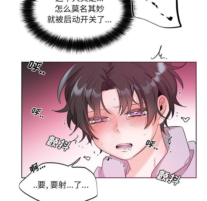 绝对吸引机器人 第6话 第75页