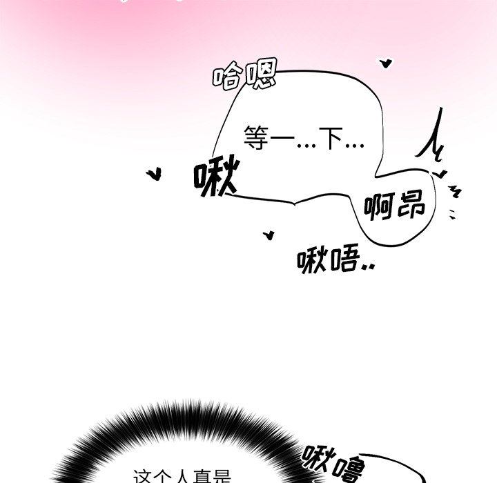 绝对吸引机器人 第6话 第74页