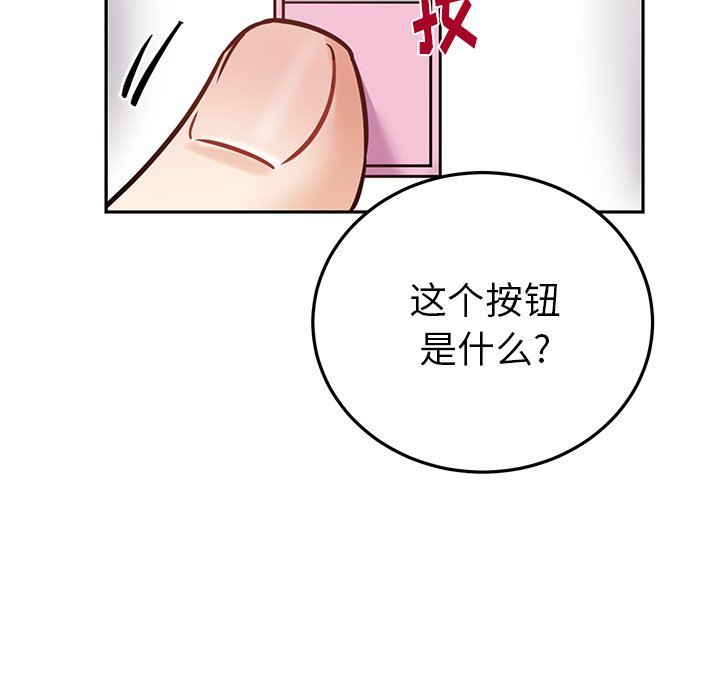 绝对吸引机器人 第7话 第70页