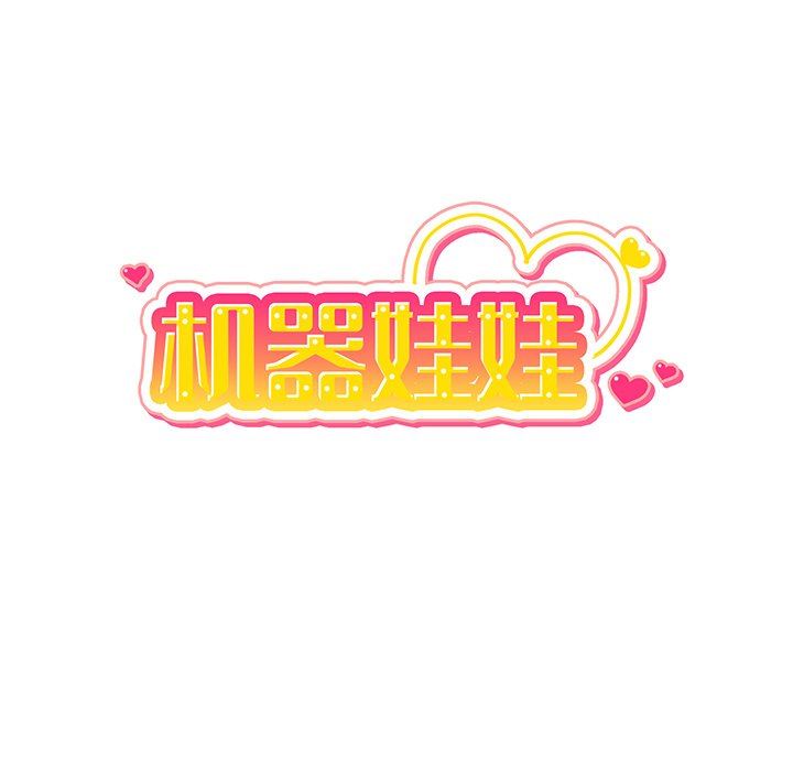 绝对吸引机器人 第7话 第12页