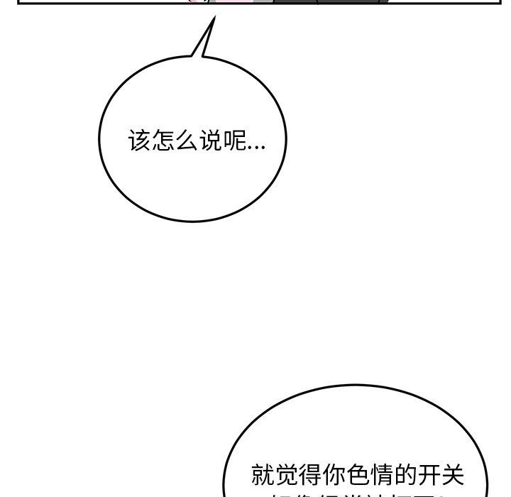 绝对吸引机器人 第7话 第7页