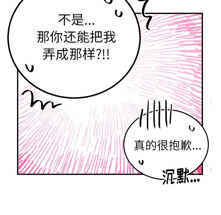 绝对吸引机器人 第7话 第25页