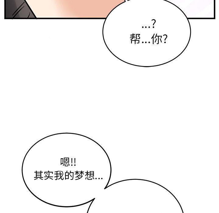 绝对吸引机器人 第7话 第41页