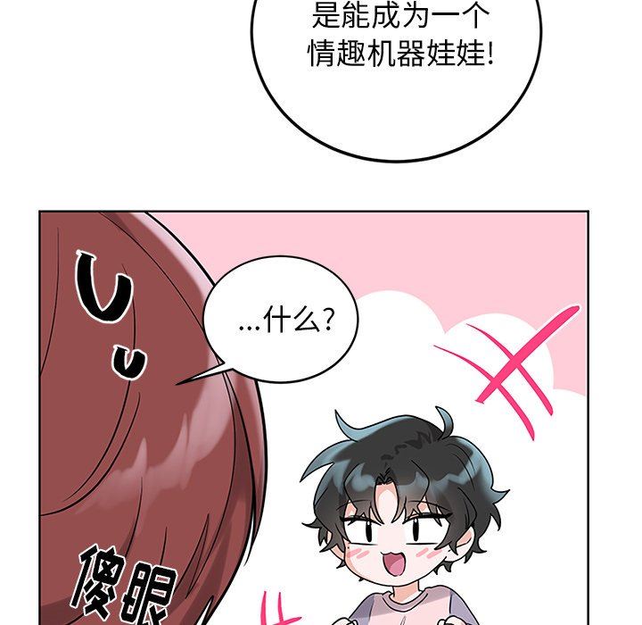 绝对吸引机器人 第7话 第42页