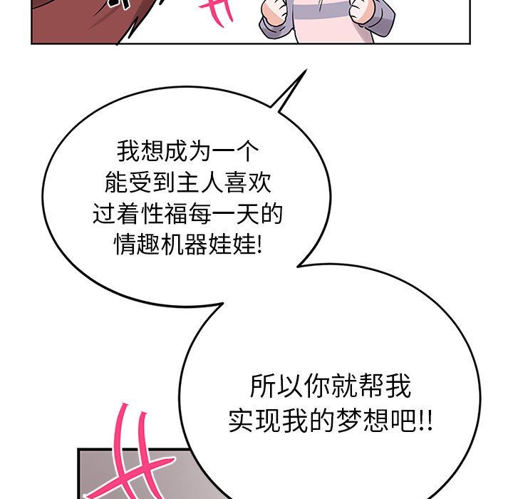 绝对吸引机器人 第7话 第43页