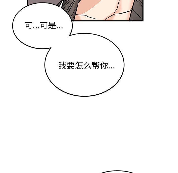 绝对吸引机器人 第7话 第45页