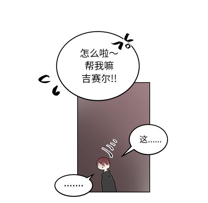 绝对吸引机器人 第7话 第47页