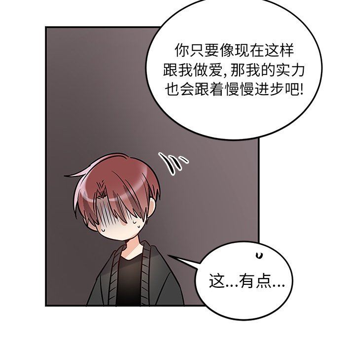 绝对吸引机器人 第7话 第46页
