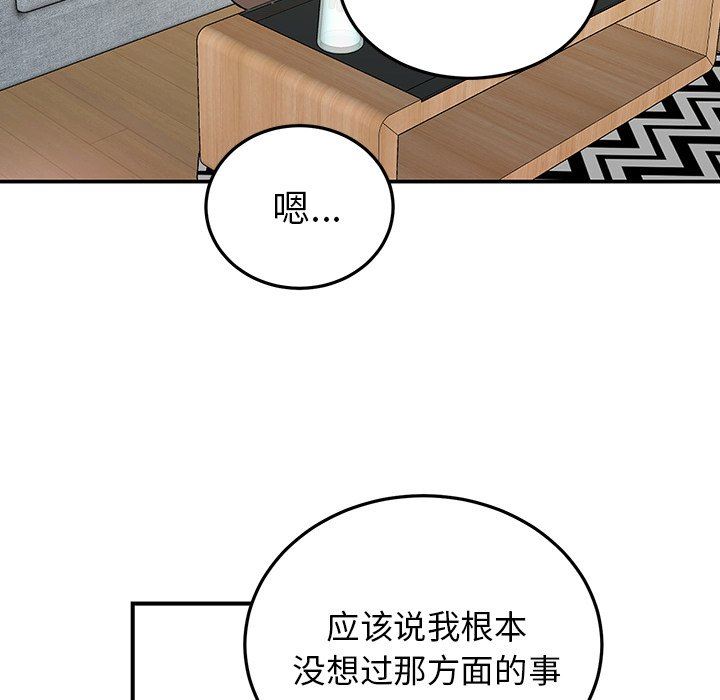 绝对吸引机器人 第7话 第32页