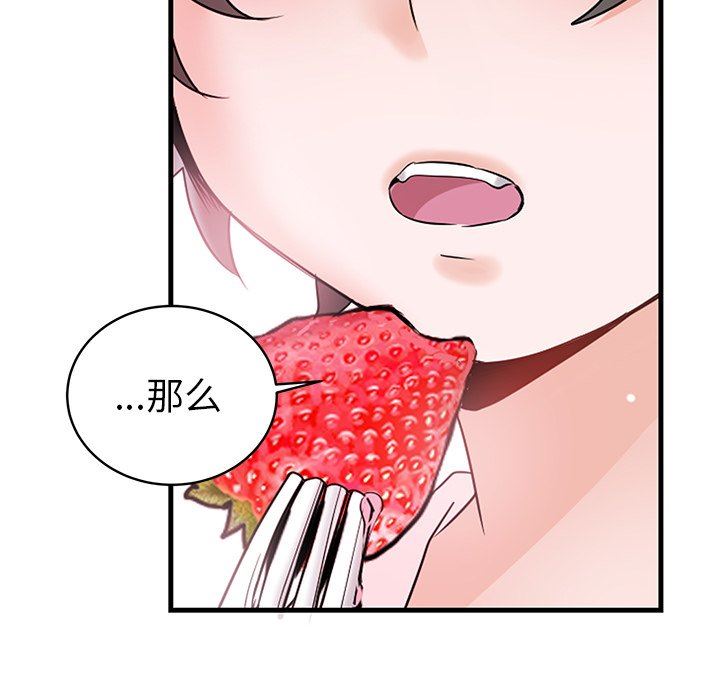 绝对吸引机器人 第7话 第38页