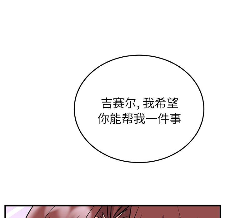 绝对吸引机器人 第7话 第39页