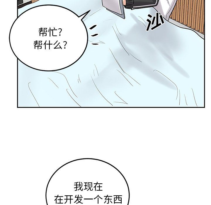 绝对吸引机器人 第7话 第57页