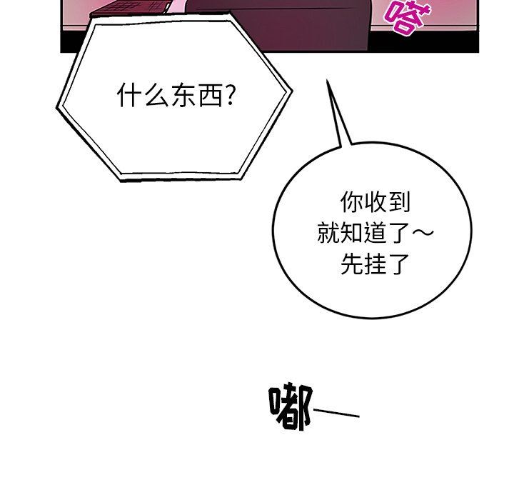 绝对吸引机器人 第7话 第59页