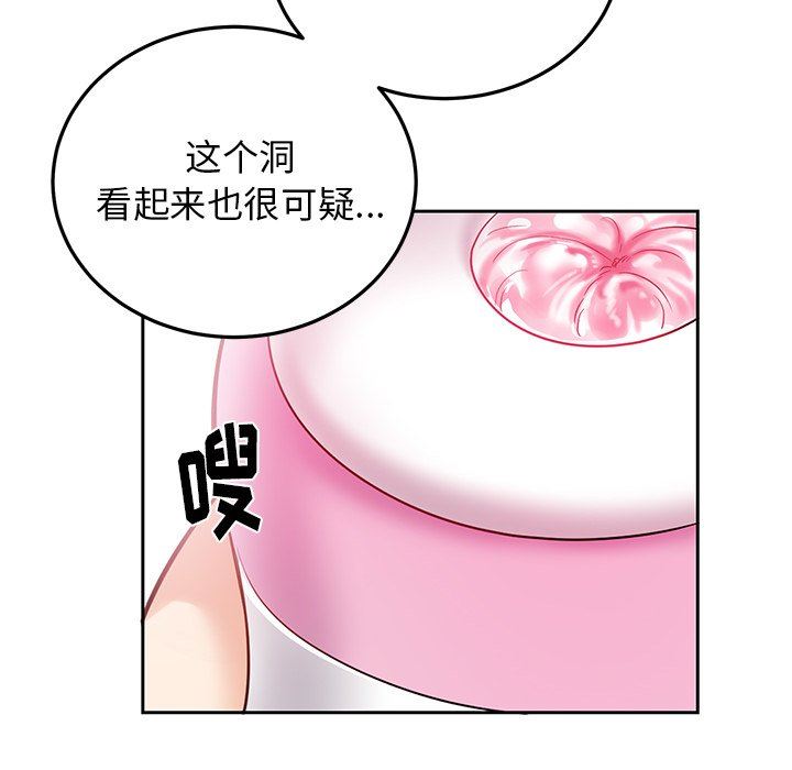 绝对吸引机器人 第7话 第68页