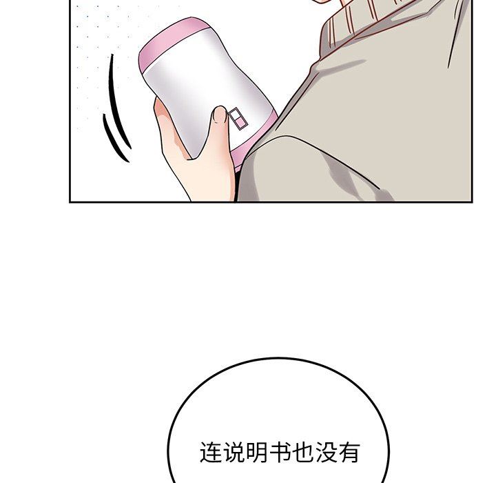绝对吸引机器人 第7话 第67页