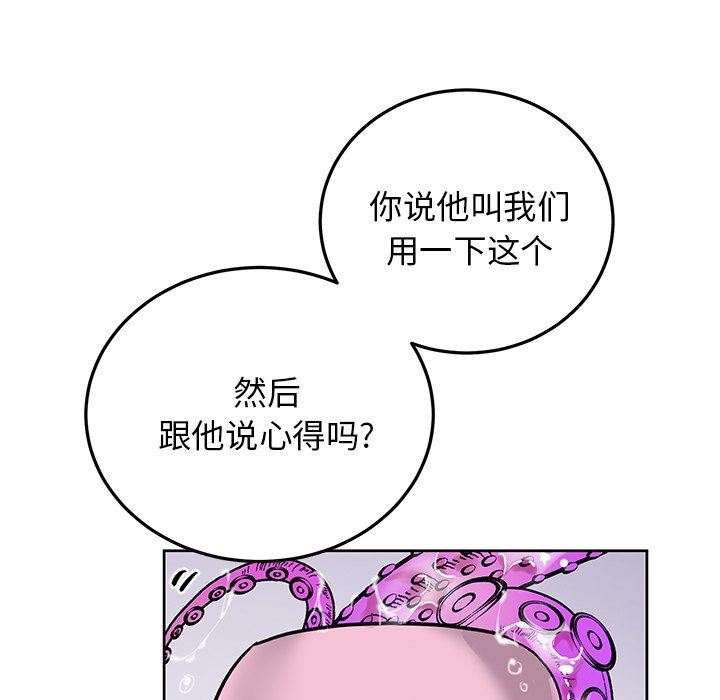 绝对吸引机器人 第8话 第5页
