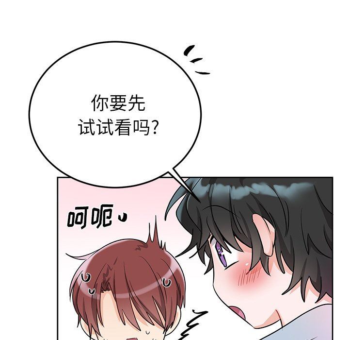 绝对吸引机器人 第8话 第26页