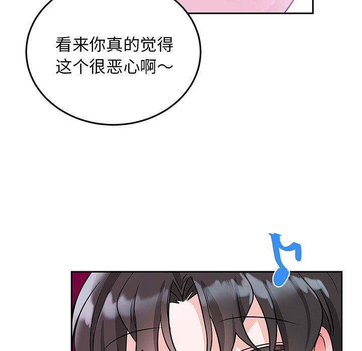 绝对吸引机器人 第8话 第29页