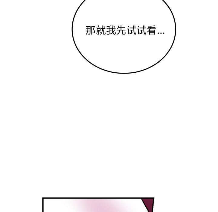 绝对吸引机器人 第8话 第31页