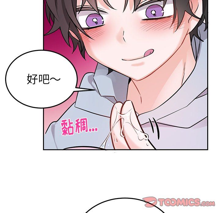 绝对吸引机器人 第8话 第30页
