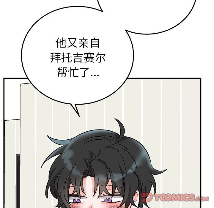绝对吸引机器人 第8话 第16页