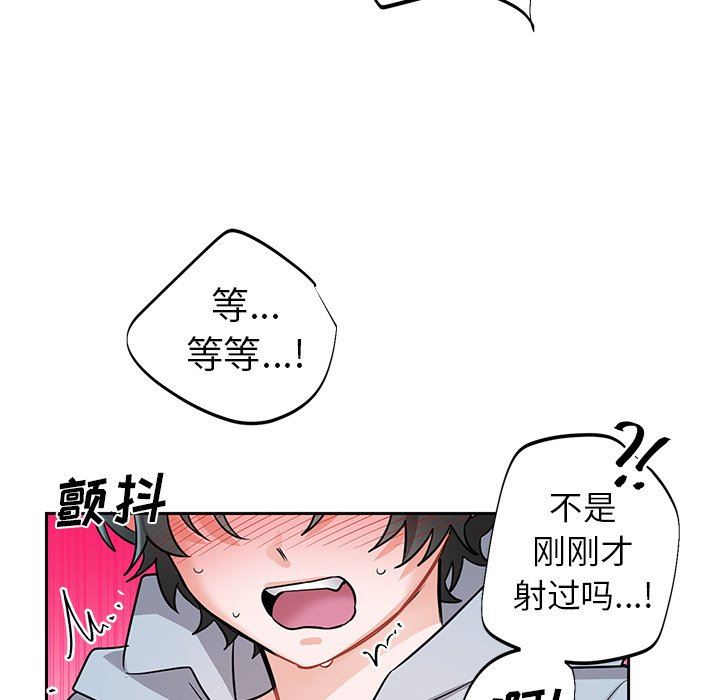 绝对吸引机器人 第8话 第77页