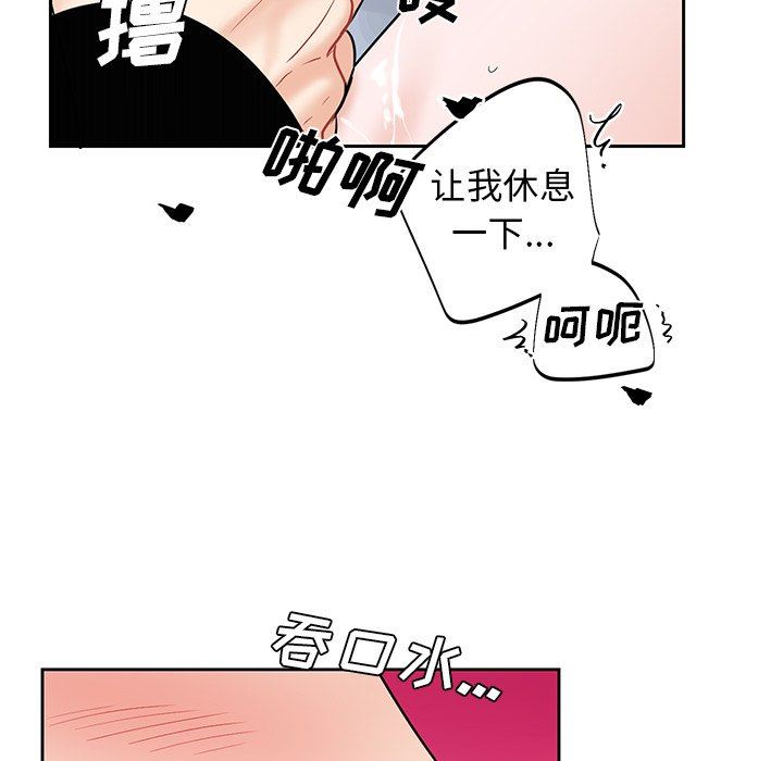 绝对吸引机器人 第8话 第79页