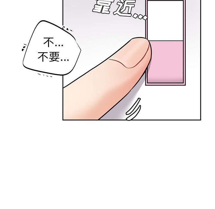 绝对吸引机器人 第8话 第81页