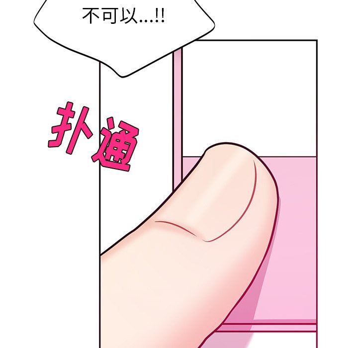绝对吸引机器人 第8话 第84页