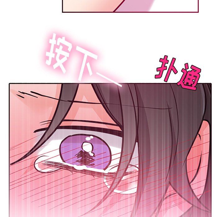 绝对吸引机器人 第8话 第85页