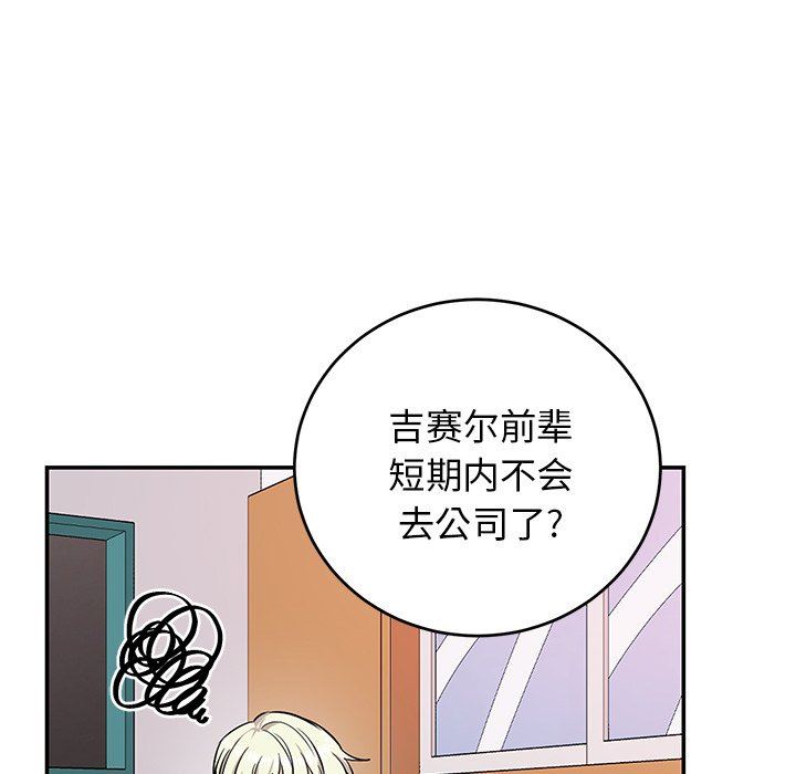 绝对吸引机器人 第9话 第32页
