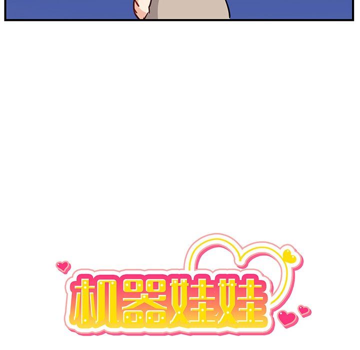 绝对吸引机器人 第9话 第14页