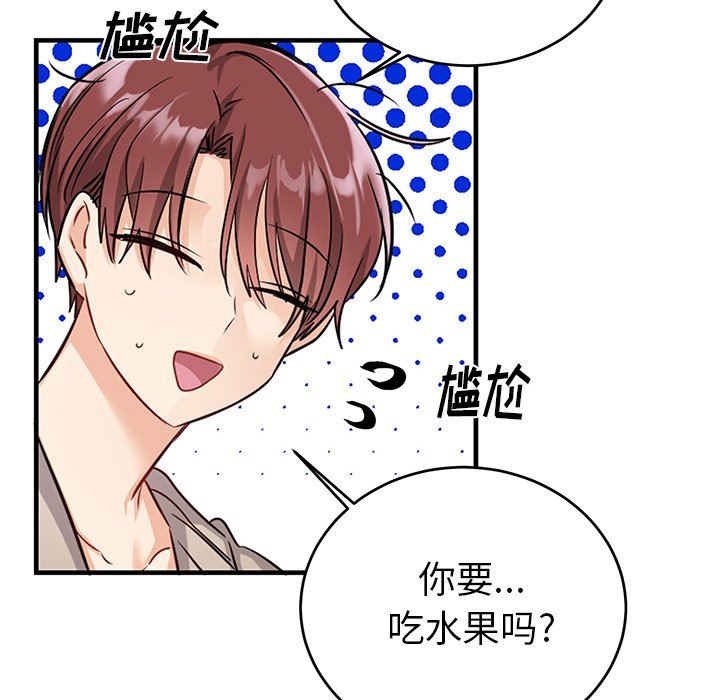 绝对吸引机器人 第9话 第21页