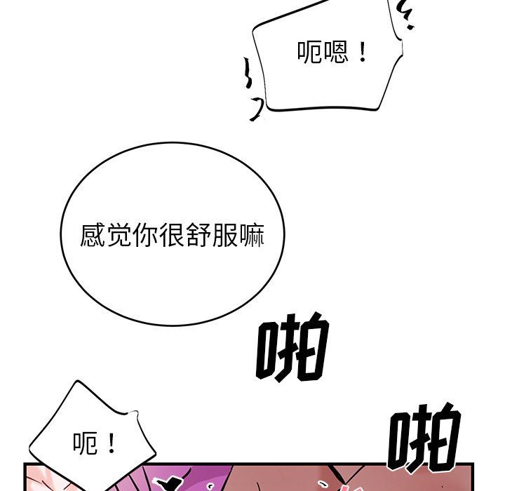 绝对吸引机器人 第9话 第52页
