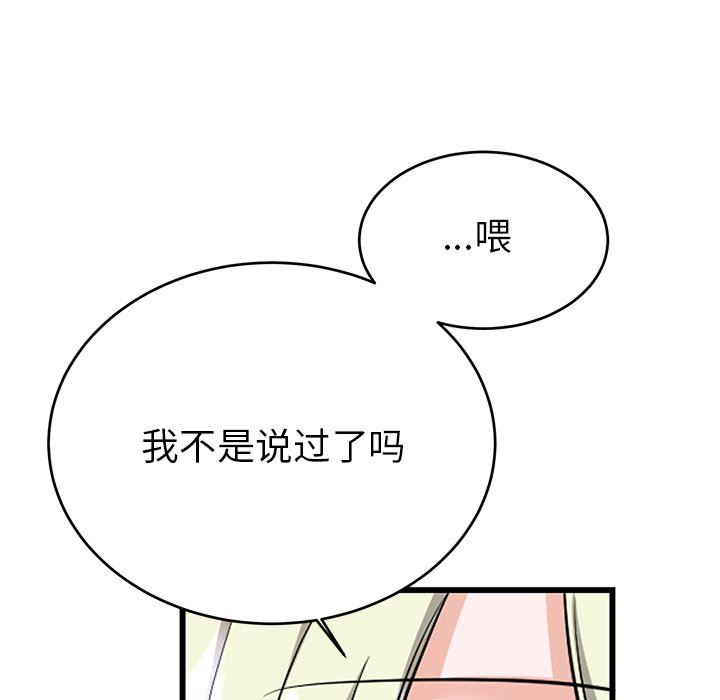 绝对吸引机器人 第9话 第64页