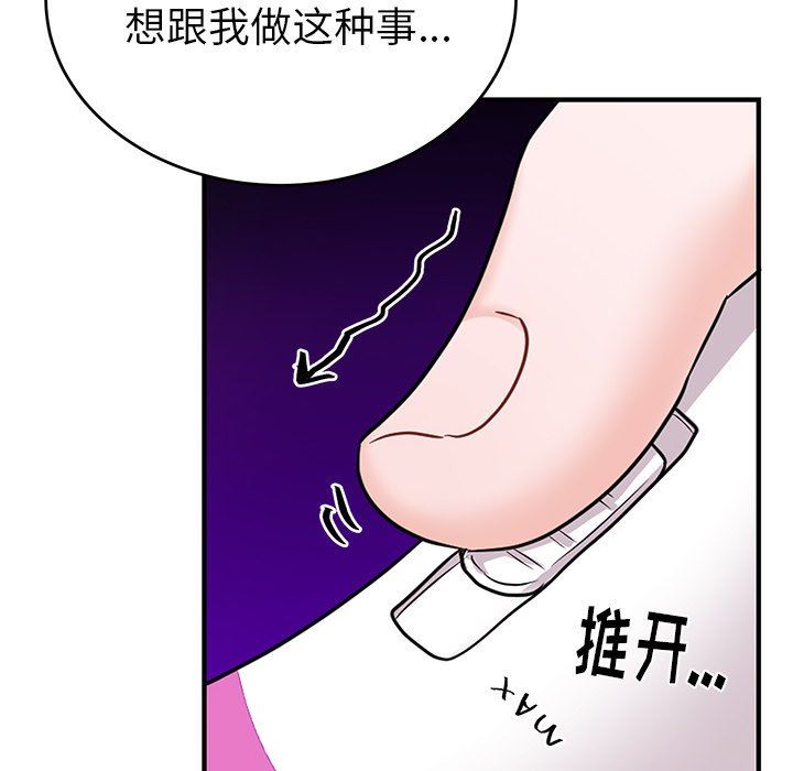 绝对吸引机器人 第9话 第67页