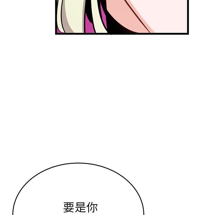 绝对吸引机器人 第9话 第66页