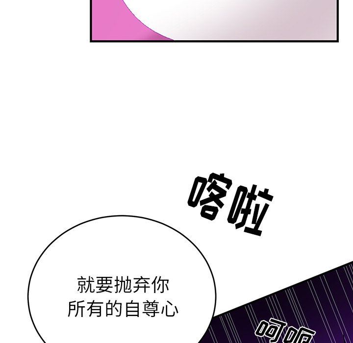 绝对吸引机器人 第9话 第68页