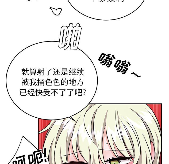 绝对吸引机器人 第9话 第71页