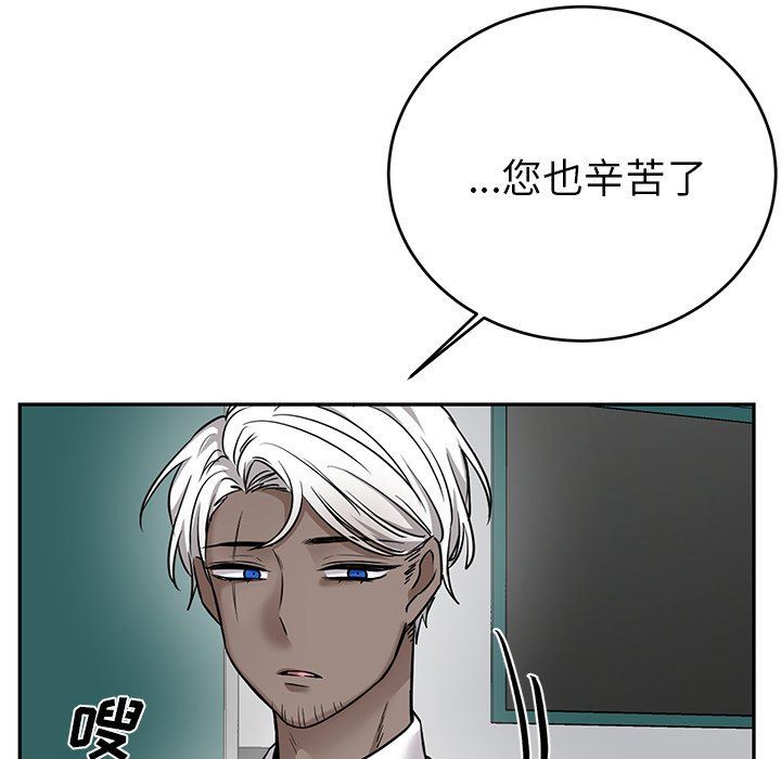 绝对吸引机器人 第9话 第83页