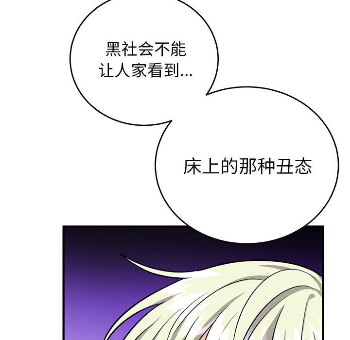 绝对吸引机器人 第9话 第87页