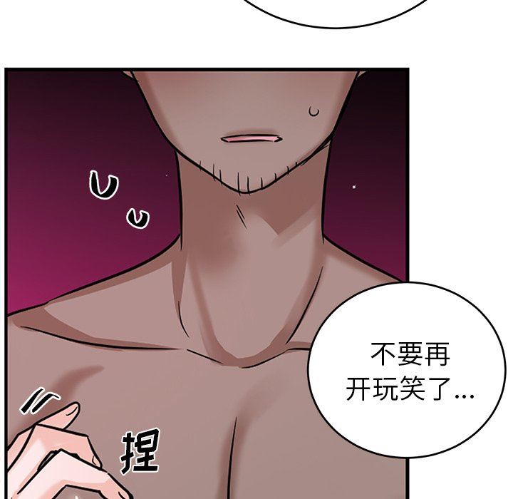绝对吸引机器人 第9话 第93页