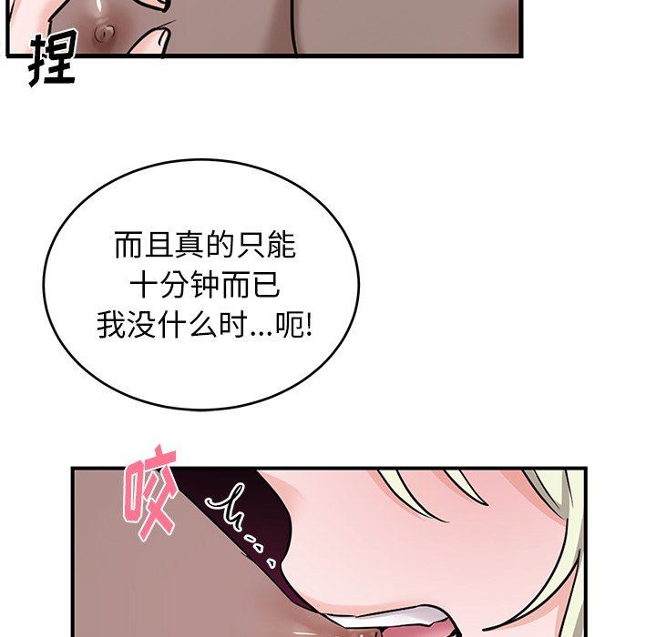 绝对吸引机器人 第9话 第94页