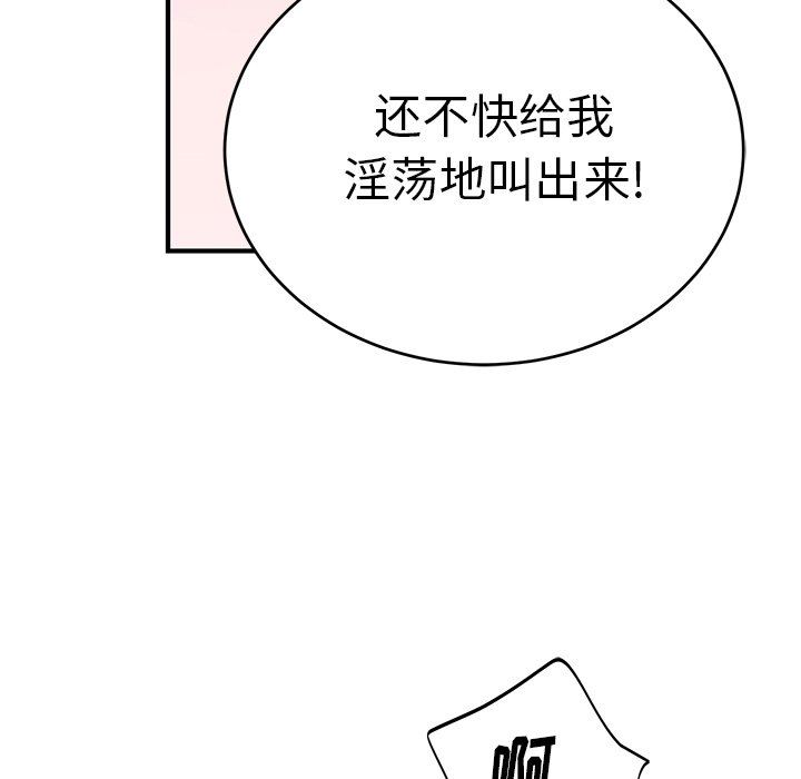 绝对吸引机器人 第9话 第76页